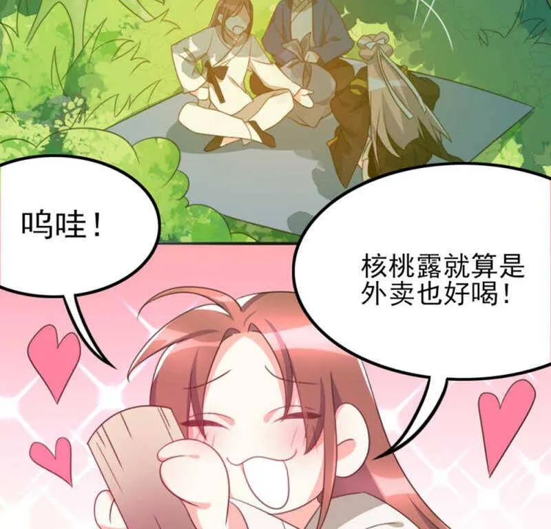 土豪武侠梦漫画,722图