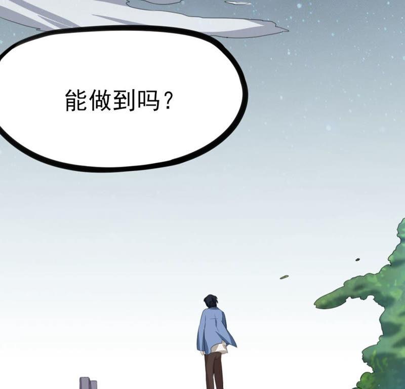 土豪武侠梦漫画,40 星空.母亲.能做到的事5图