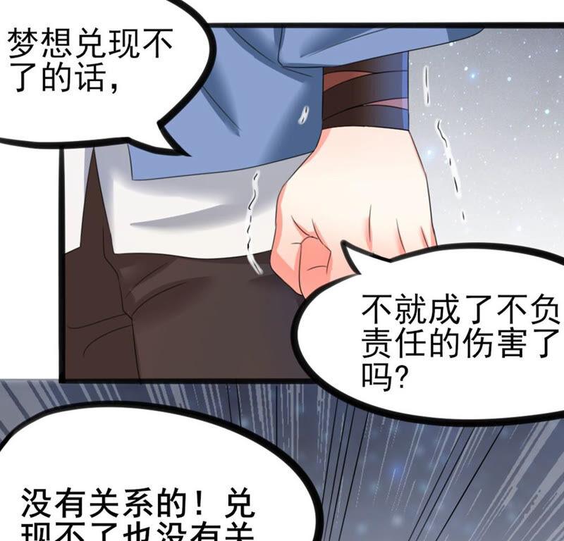 土豪武侠梦漫画,40 星空.母亲.能做到的事3图