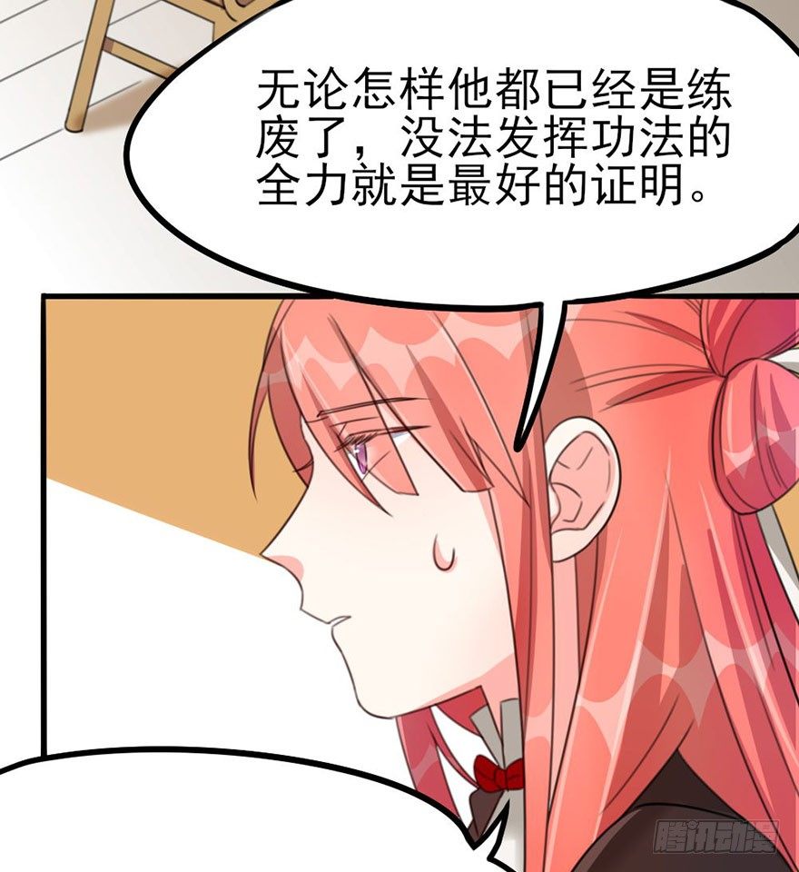 土豪武侠梦漫画,29 逞强5图