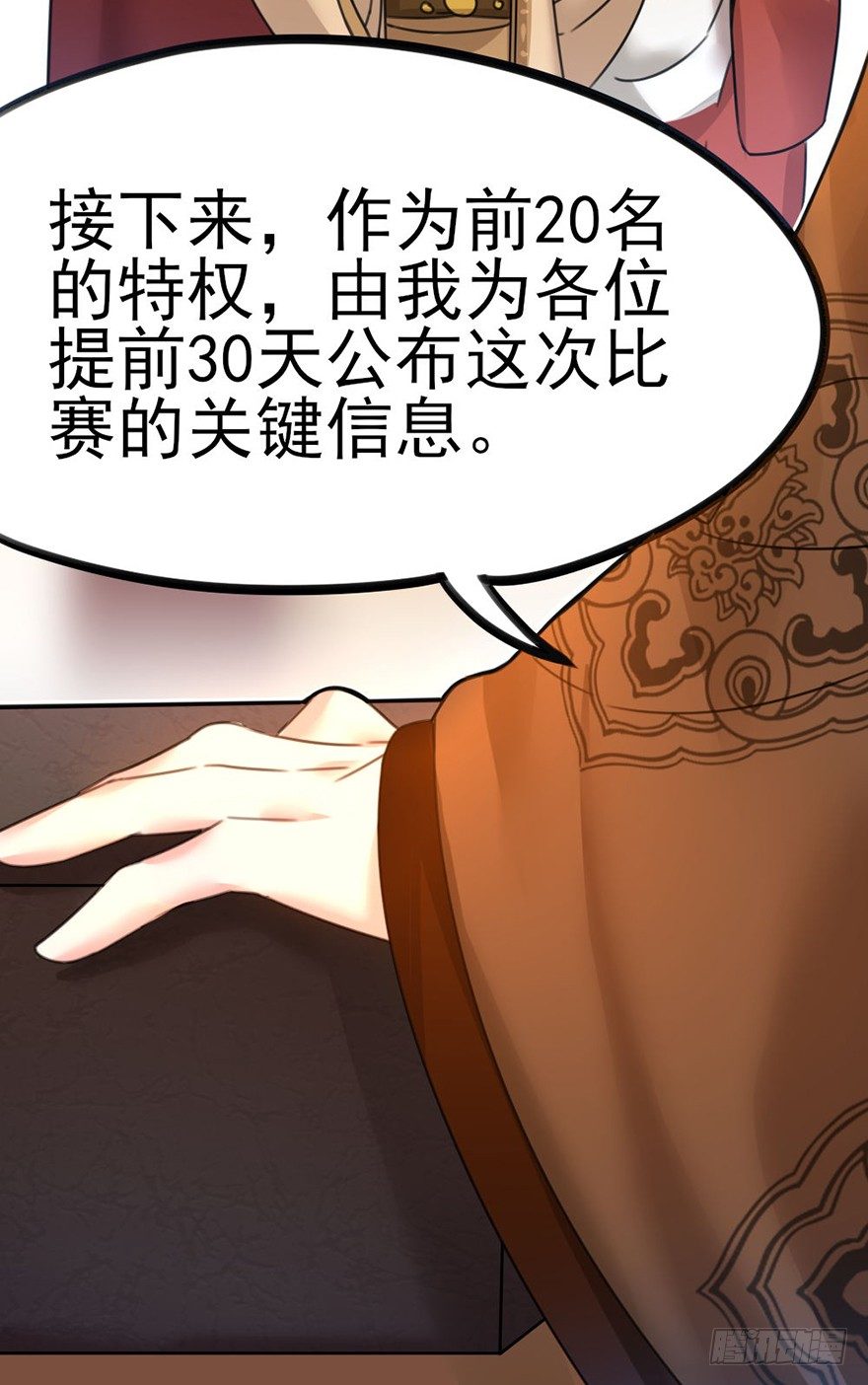 土豪武侠梦漫画,11 有钱人都这么随便的吗？..3图