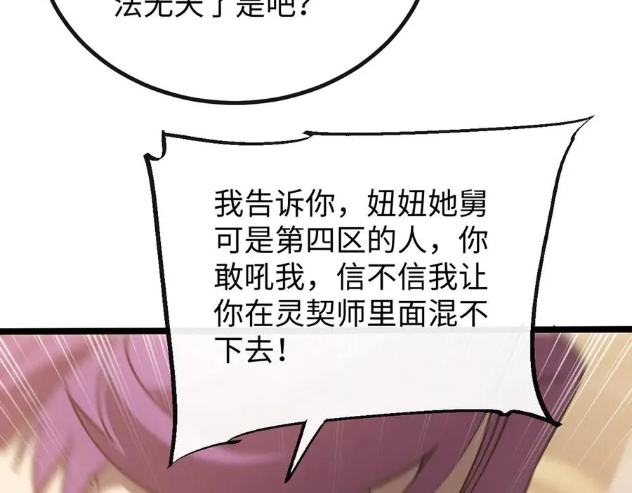 斩灵少女：我契约的全是上古神兵漫画,第六话 我上面已经没有人了4图