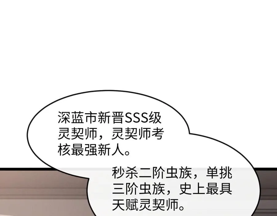 斩灵少女：我契约的全是上古神兵漫画,第十话 同床共枕3图