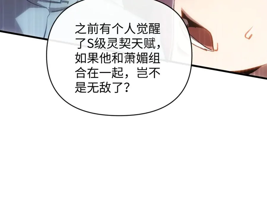 斩灵少女：我契约的全是上古神兵漫画,第一话 神性天赋的男人2图