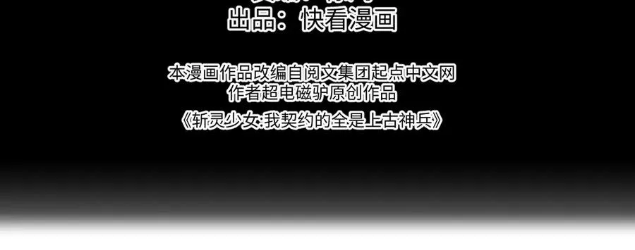 斩灵少女：我契约的全是上古神兵漫画,第二话 十倍考核难度4图