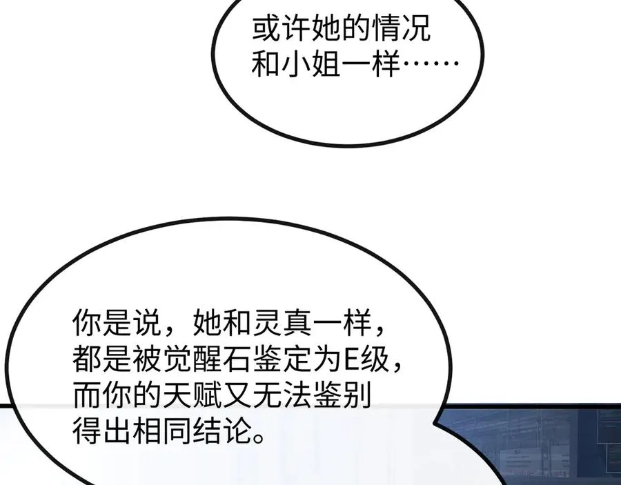 斩灵少女：我契约的全是上古神兵漫画,第四话 第九战区候选人1图