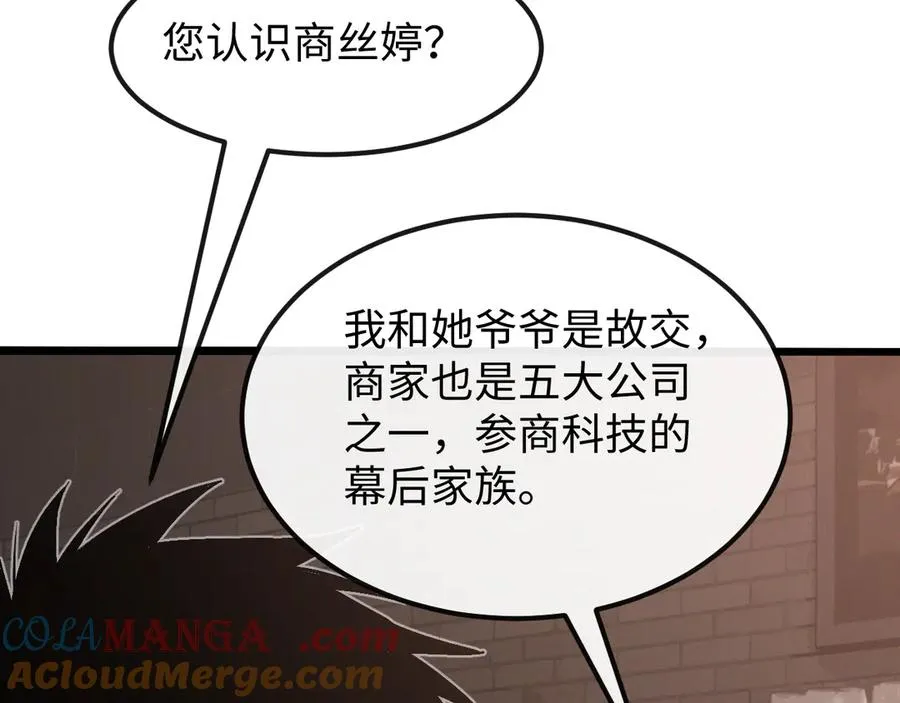 斩灵少女：我契约的全是上古神兵漫画,第十三话 游戈者1图