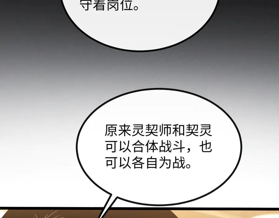 斩灵少女：我契约的全是上古神兵漫画,第七话 增强实力的奥秘3图