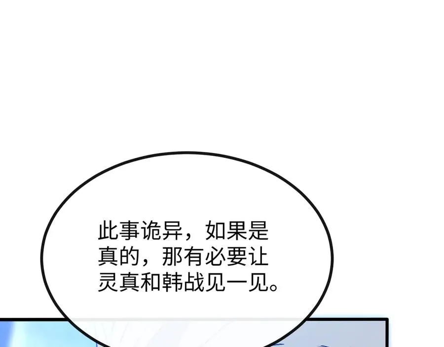 斩灵少女：我契约的全是上古神兵漫画,第四话 第九战区候选人5图