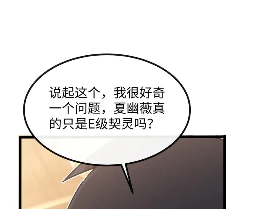 斩灵少女：我契约的全是上古神兵漫画,第七话 增强实力的奥秘1图