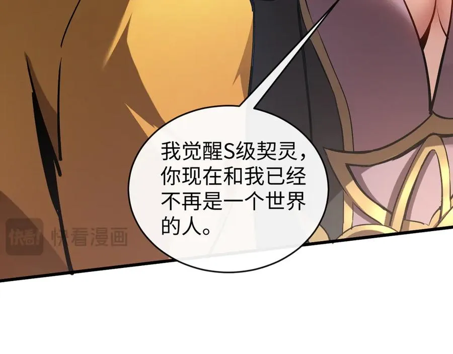 斩灵少女：我契约的全是上古神兵漫画,第一话 神性天赋的男人3图