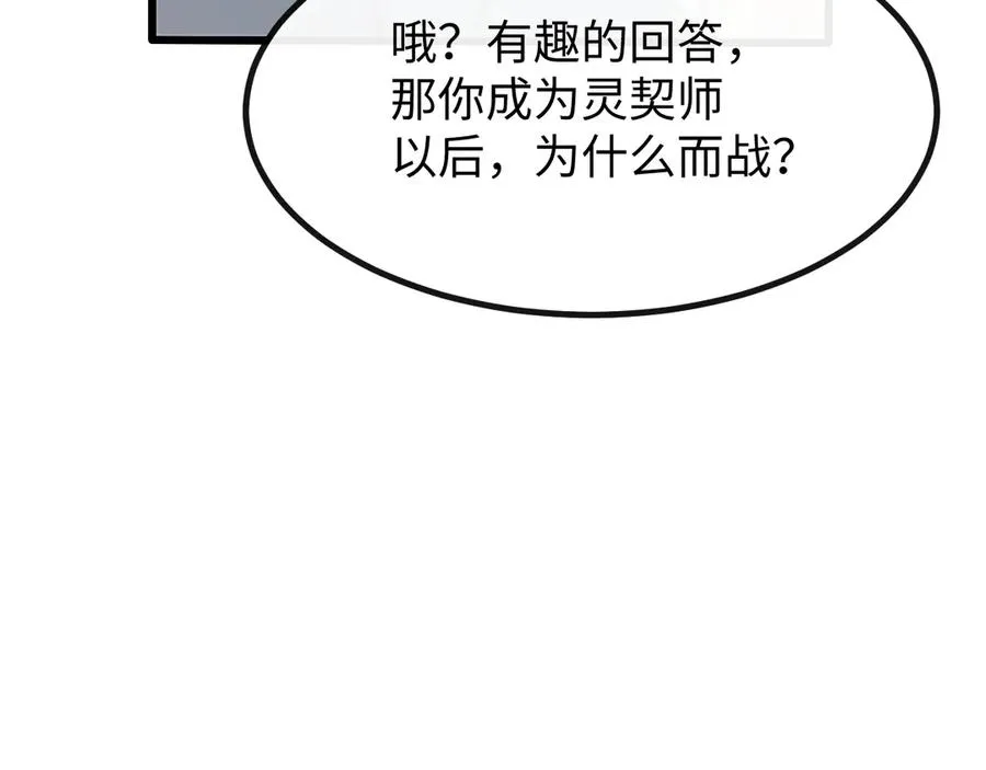 斩灵少女：我契约的全是上古神兵漫画,第五话 打破历史记录4图