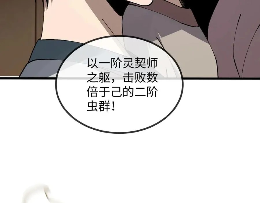 斩灵少女：我契约的全是上古神兵漫画,第三话 此曲，破阵3图