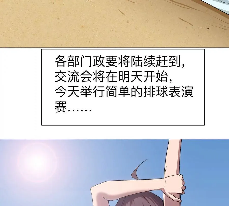 江思先生漫画,第96话 “派对”？2图