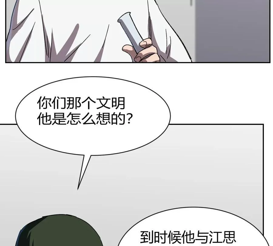 江思先生漫画,第95话 恭喜升迁3图