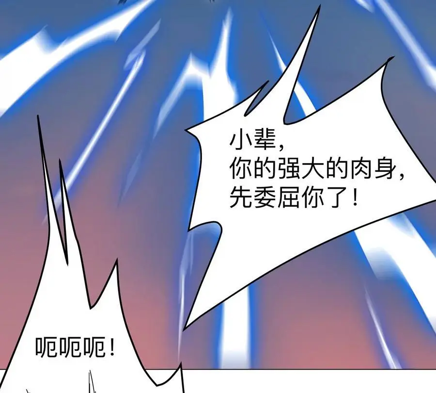 江思先生漫画,第67话 第三形态2图