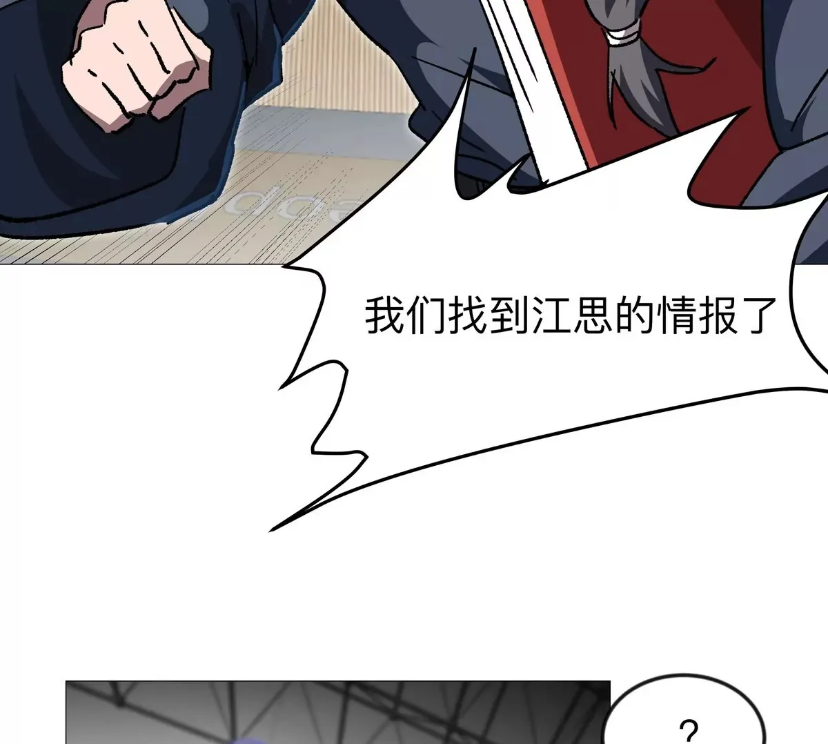 江思先生漫画,第126话 归来的狱卒5图