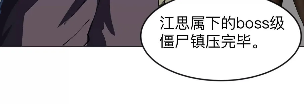 江思先生漫画,第123话 江思管理法案2图