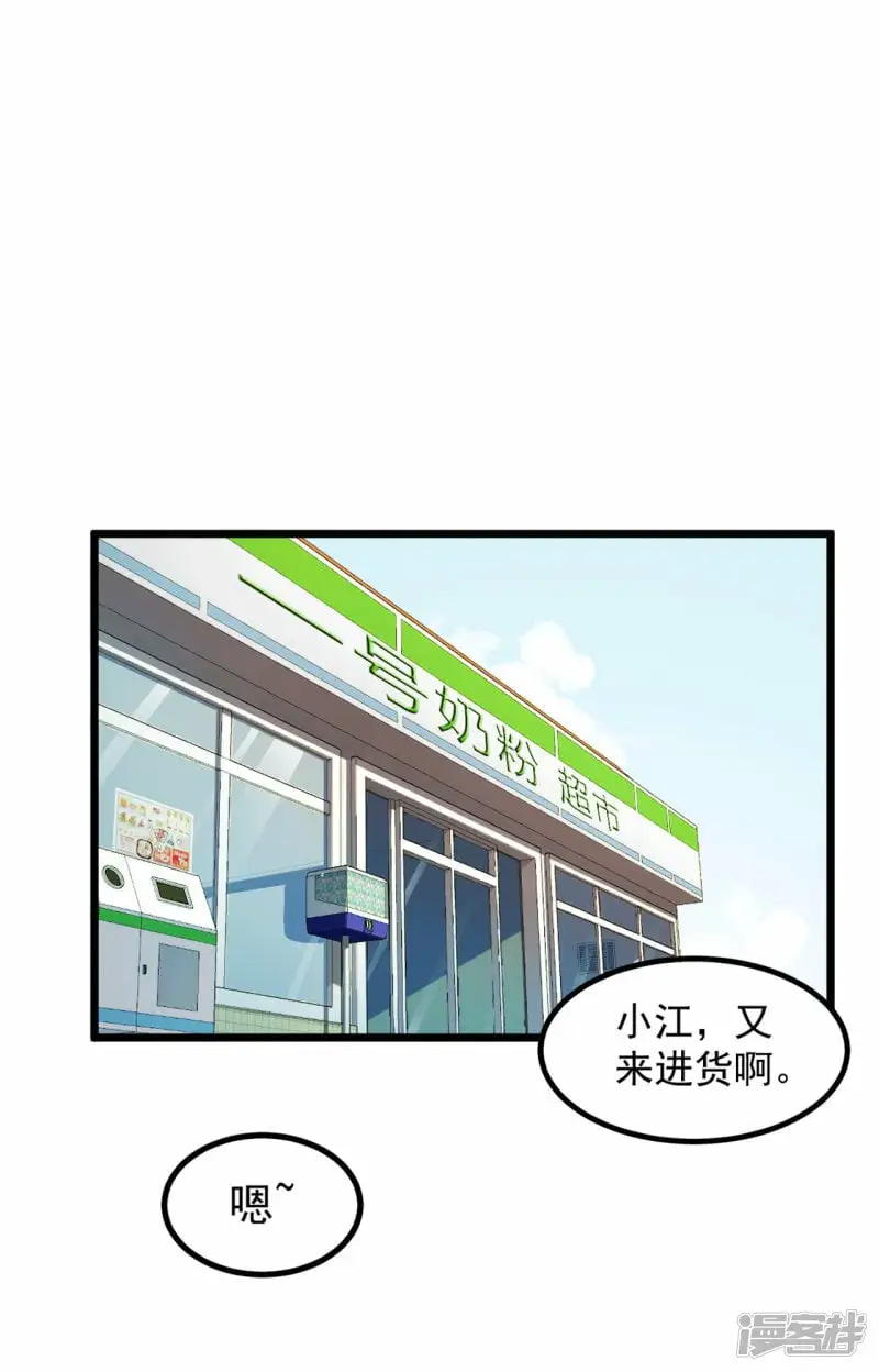 江思先生漫画,02人类是很恐怖的2图