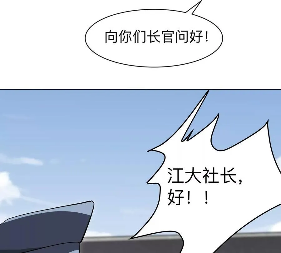 江思先生漫画,第95话 恭喜升迁3图