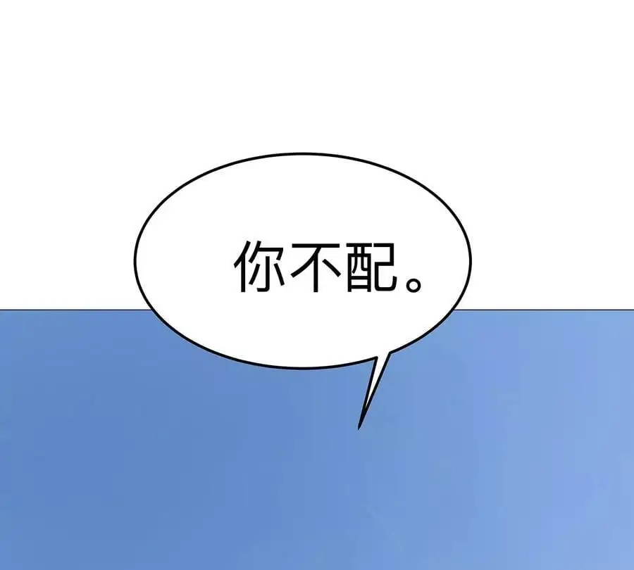 江思先生漫画,第30话 你不配2图