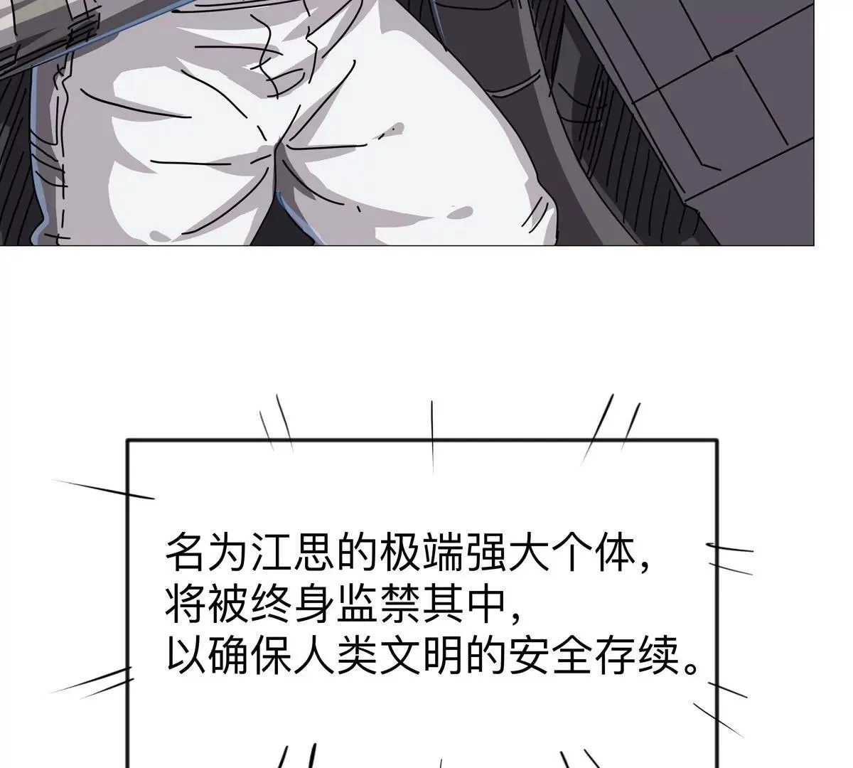 江思先生漫画,第123话 江思管理法案2图