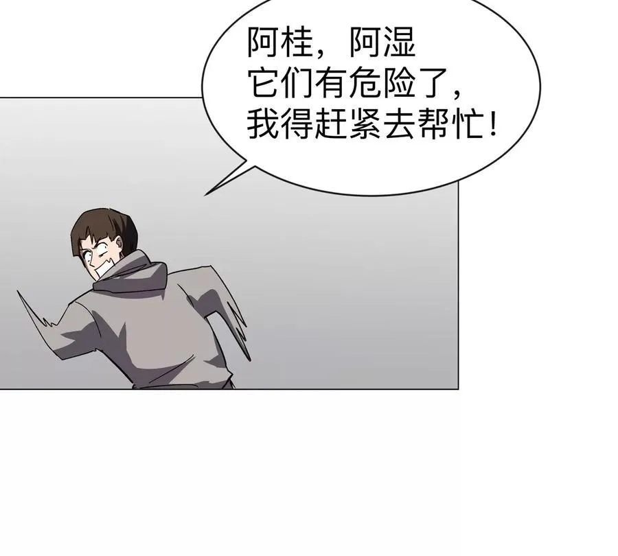 江思先生漫画,第87话 上古畸形种5图