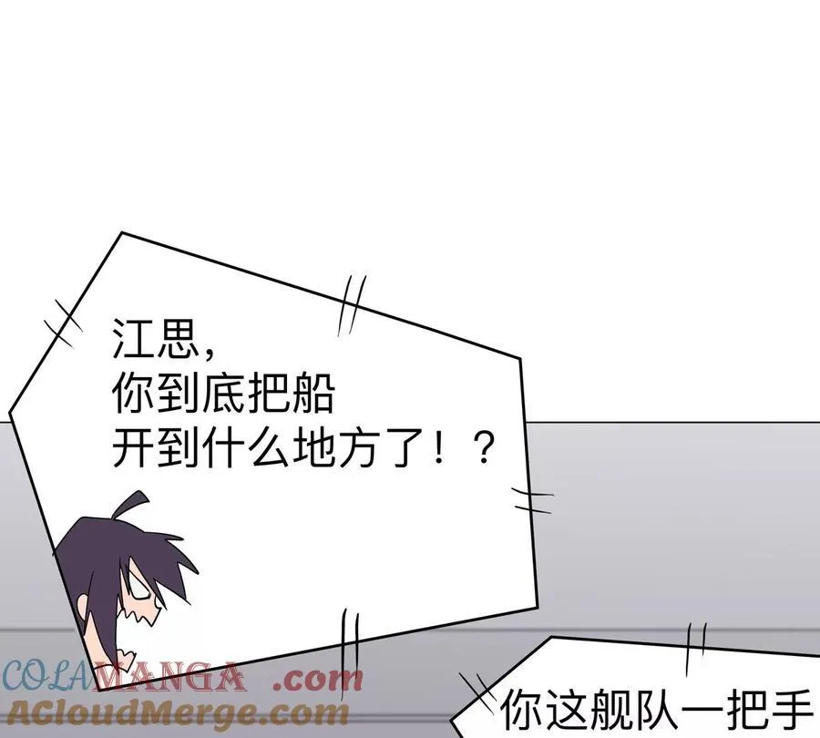 江思先生漫画,第101话 你们是谁？4图