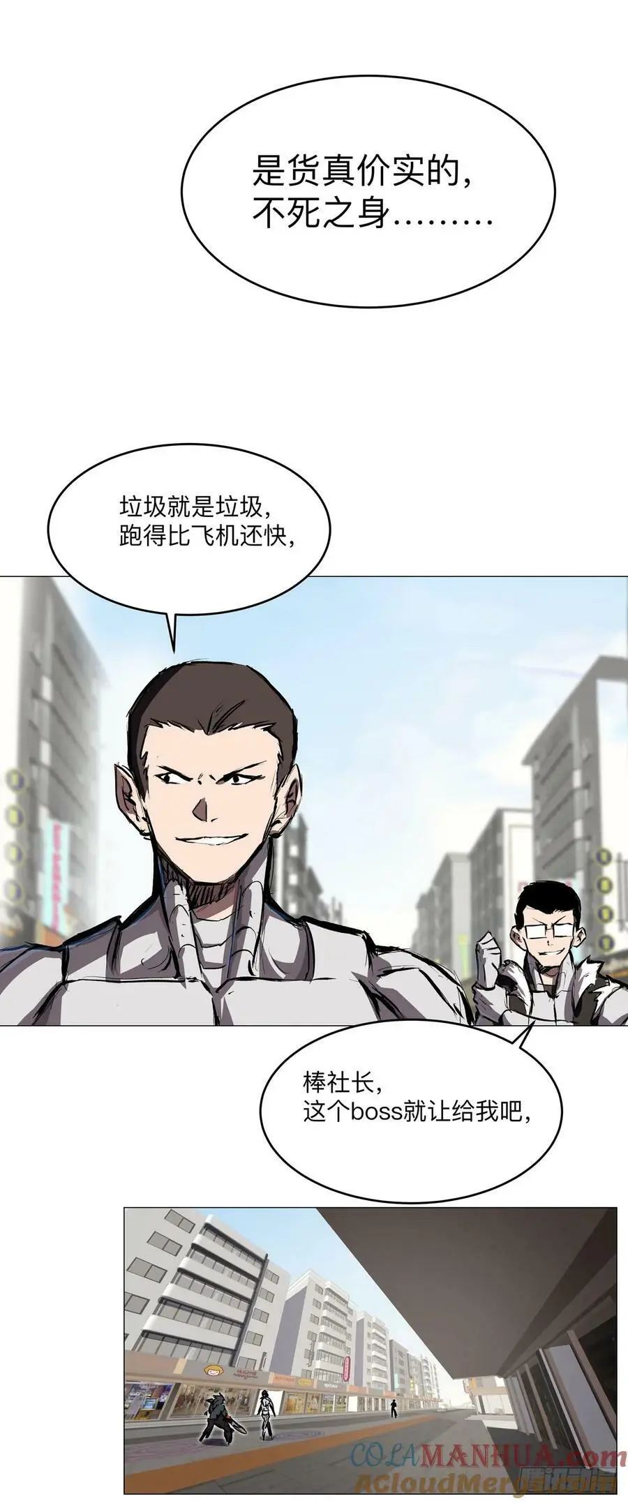 江思先生漫画,来和我玩吧2图