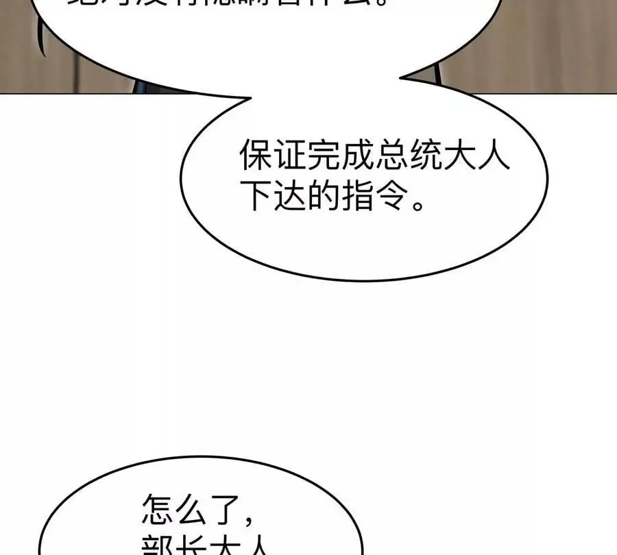 江思先生漫画,第70话 开会？3图