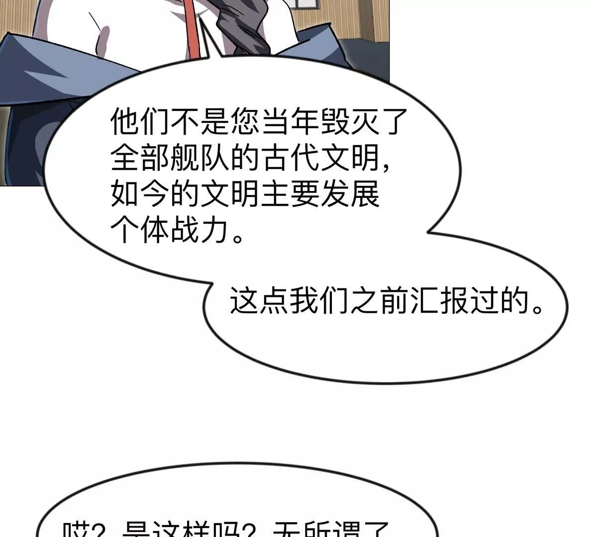 江思先生漫画,第126话 归来的狱卒5图