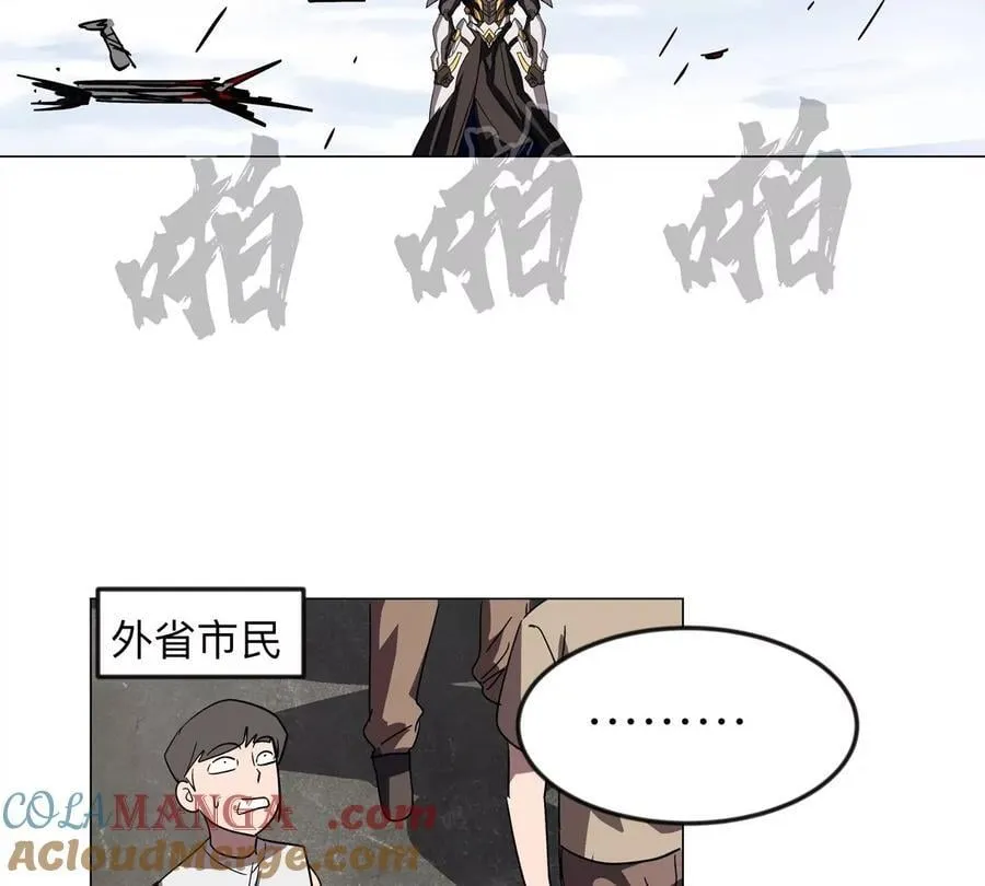 江思先生漫画,第110话 可怕的第四形态2图