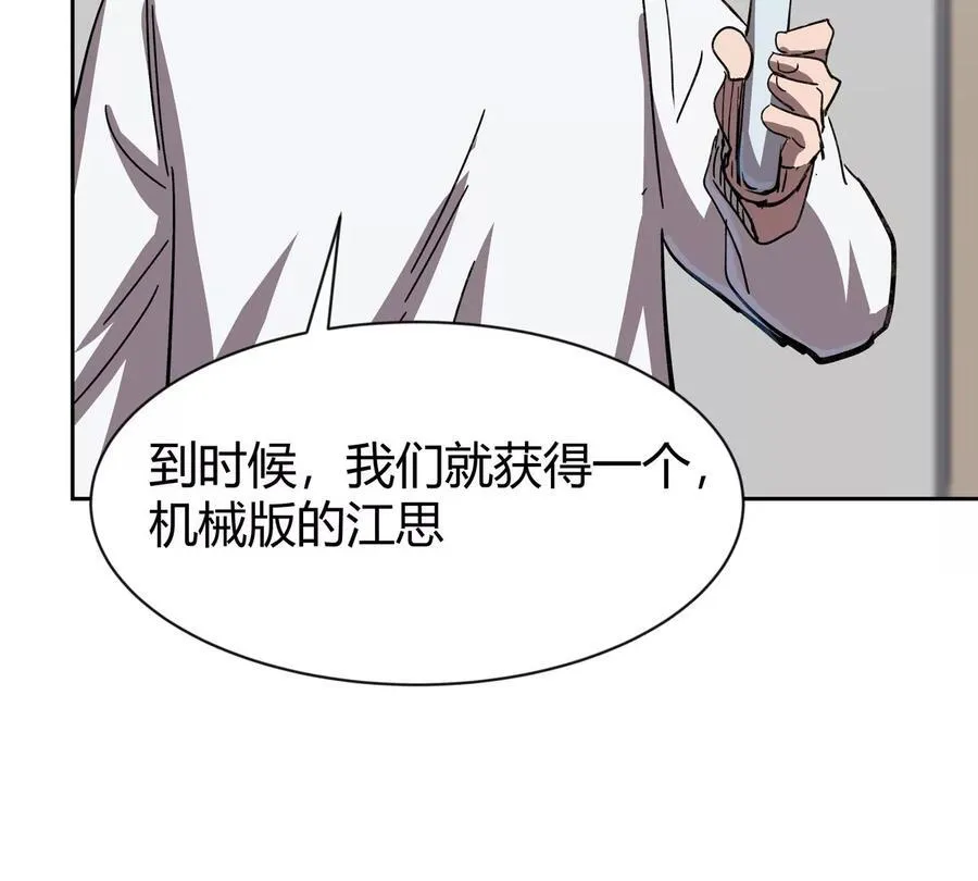 江思先生漫画,第95话 恭喜升迁3图