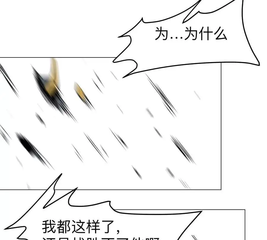 江思先生漫画,第67话 第三形态3图