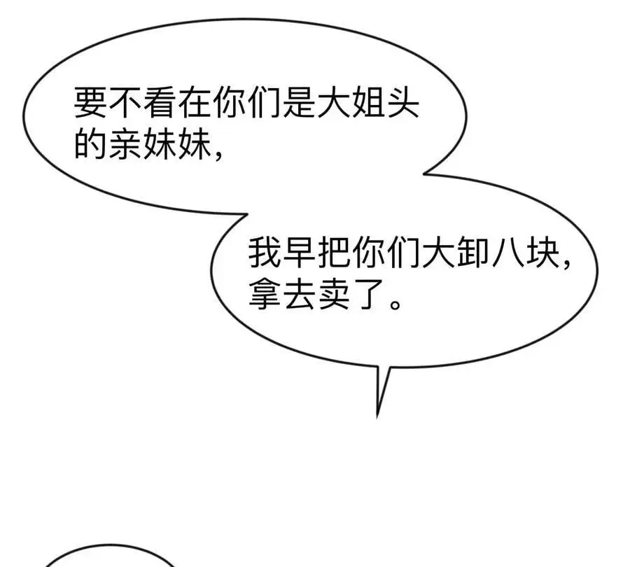 江思先生漫画,第77话 把你们打包卖咯。3图