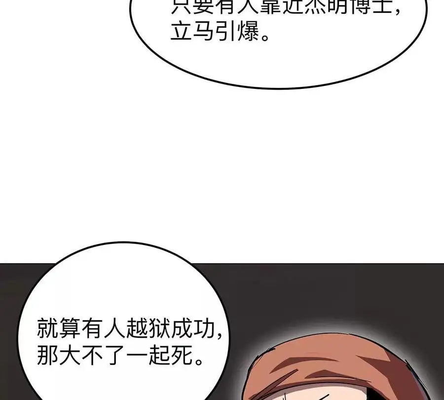 江思先生漫画,第40话 来就自爆5图