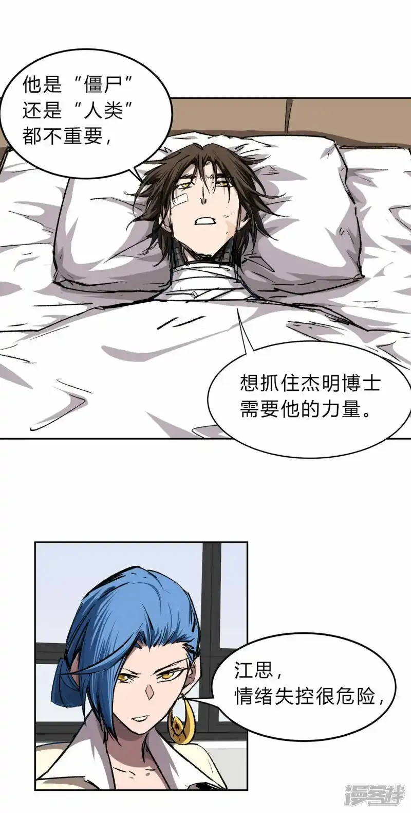 江思先生漫画,恐怖的自己。5图