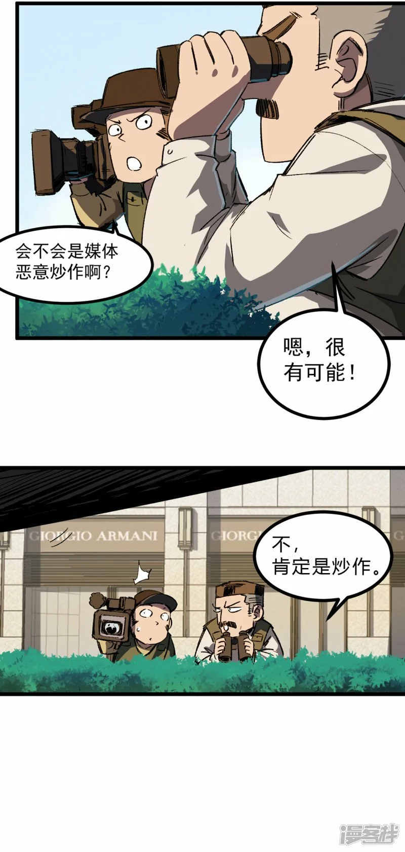 江思先生漫画,02人类是很恐怖的5图