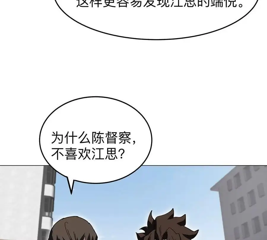 江思先生漫画,第42话 谁霸气？5图