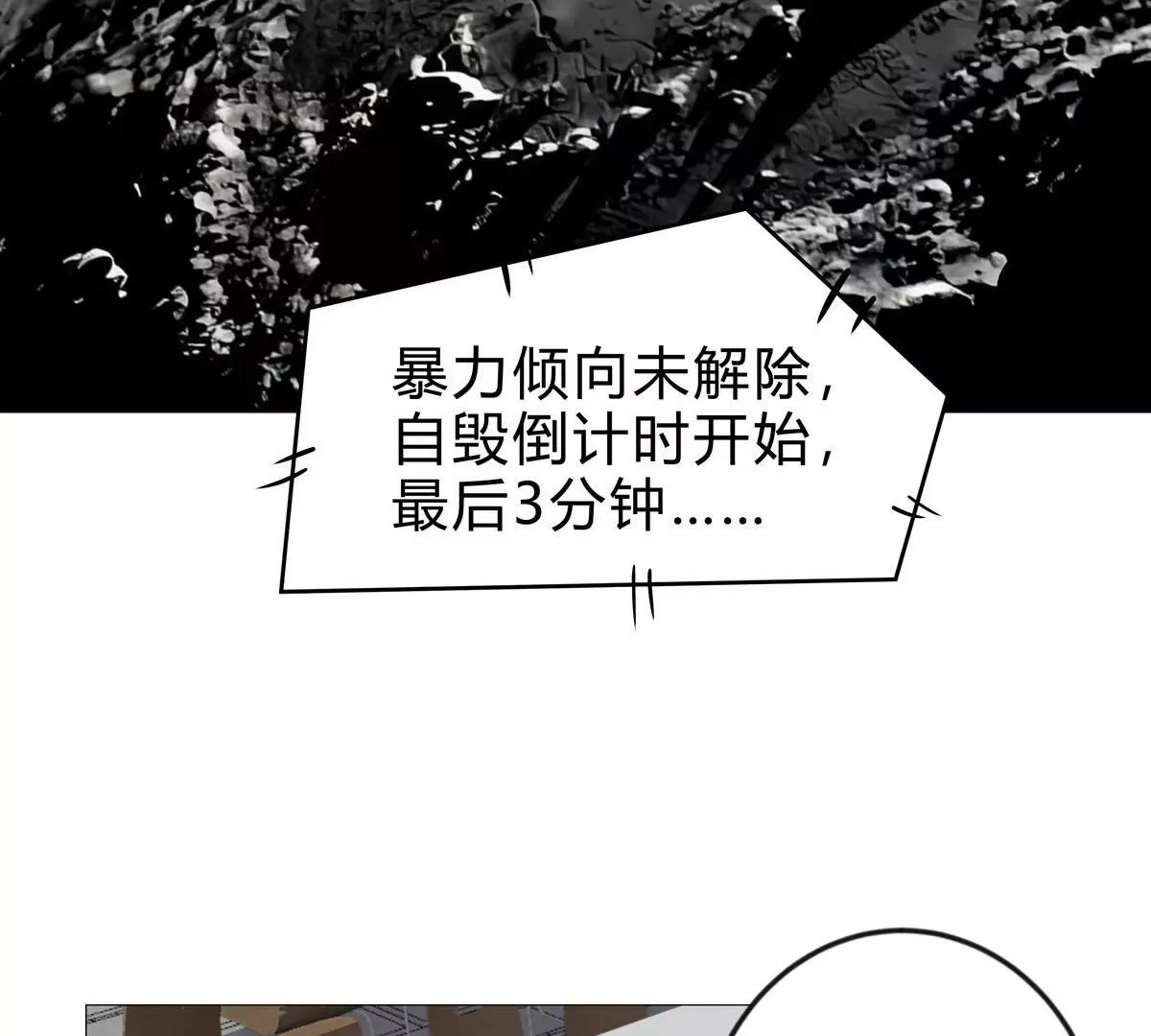 江思先生漫画,第127话 代神者4图