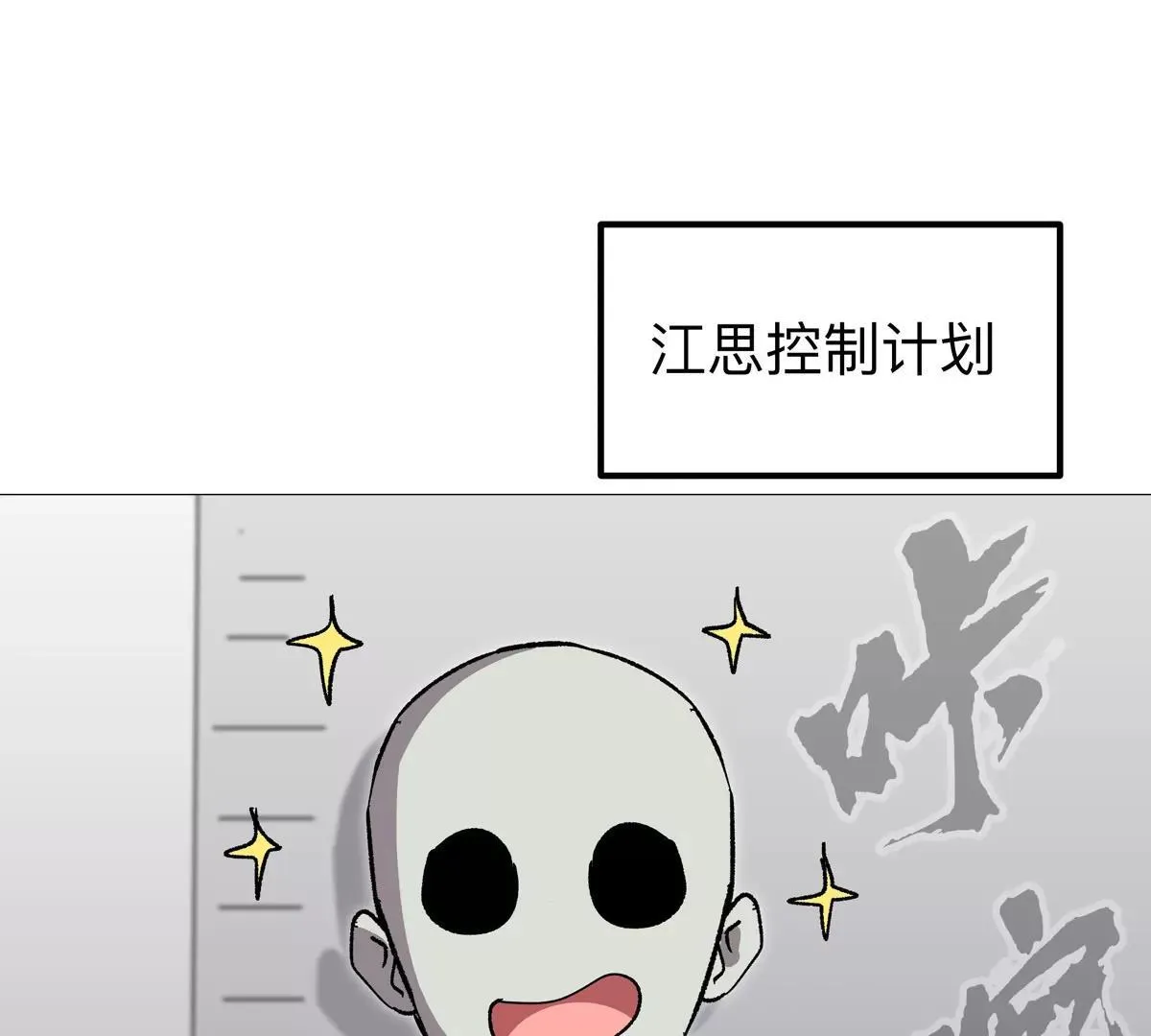 江思先生漫画,第125话 囚徒5图