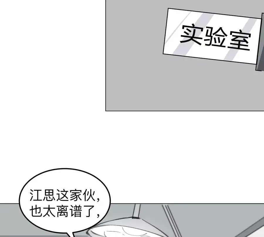 江思先生漫画,第47话 我会让你变强3图