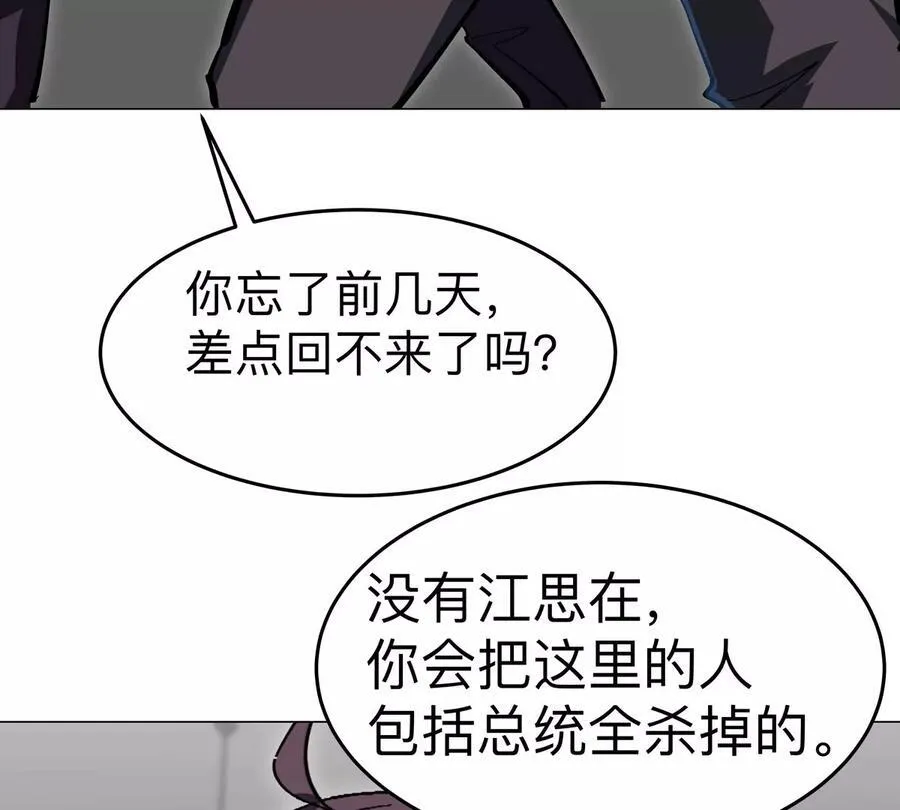 江思先生漫画,第84话 兄弟，把人留下1图