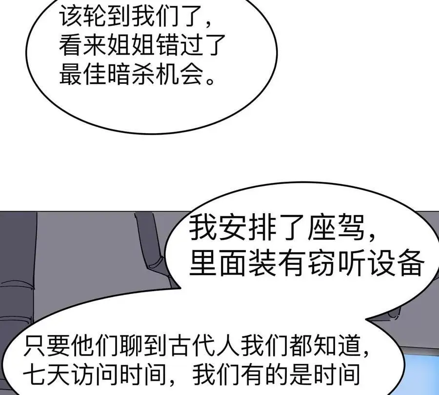 江思先生漫画,第76话 都给我留下3图