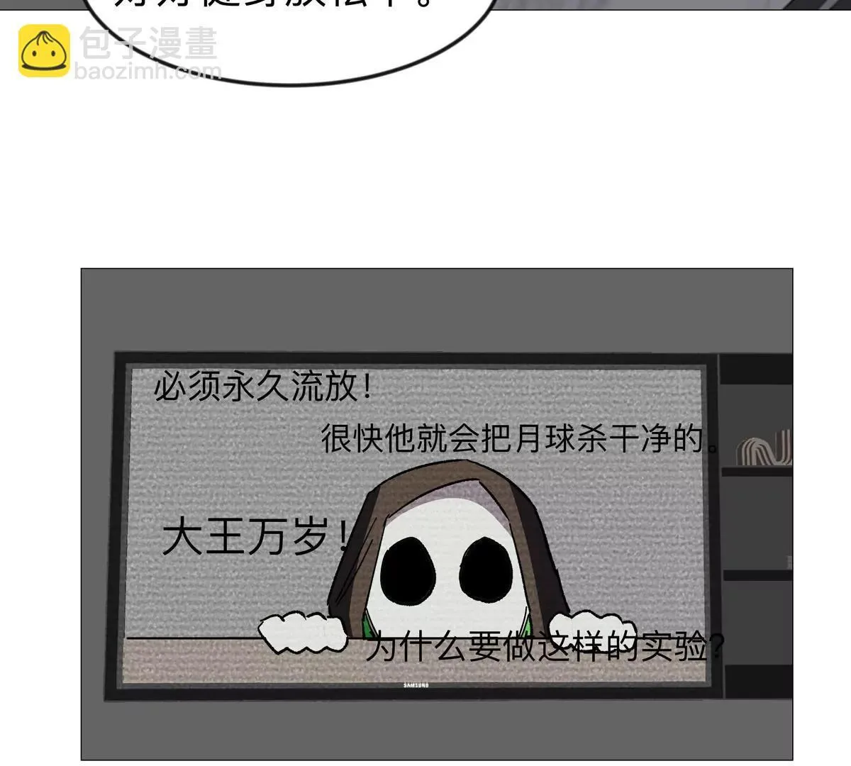 江思先生漫画,第126话 归来的狱卒2图