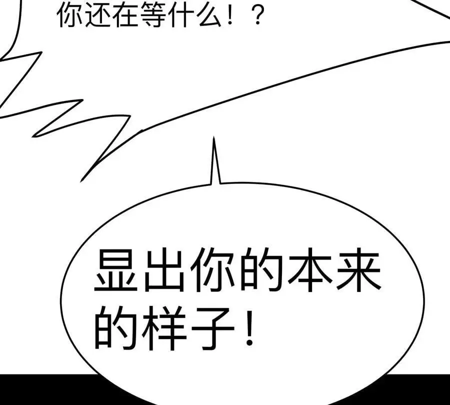 江思先生漫画,第64话 显出你的真身1图