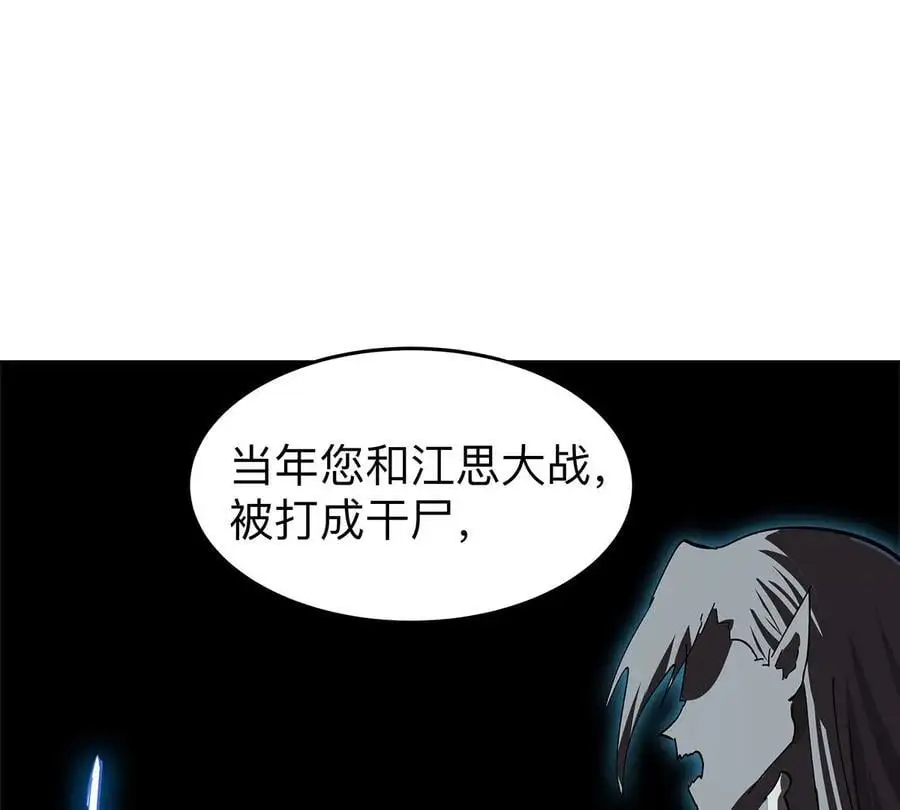 江思先生漫画,第39话 原来是这样4图