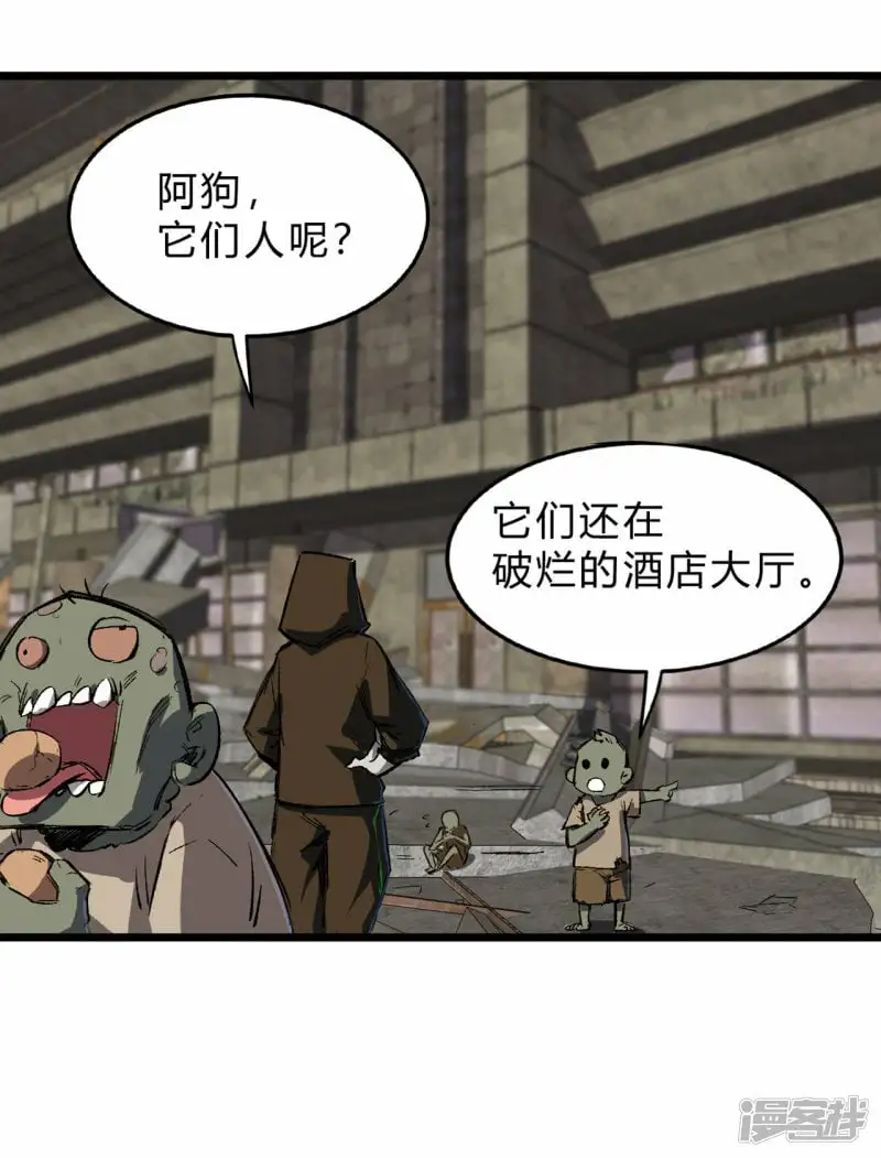 江思先生漫画,02人类是很恐怖的4图