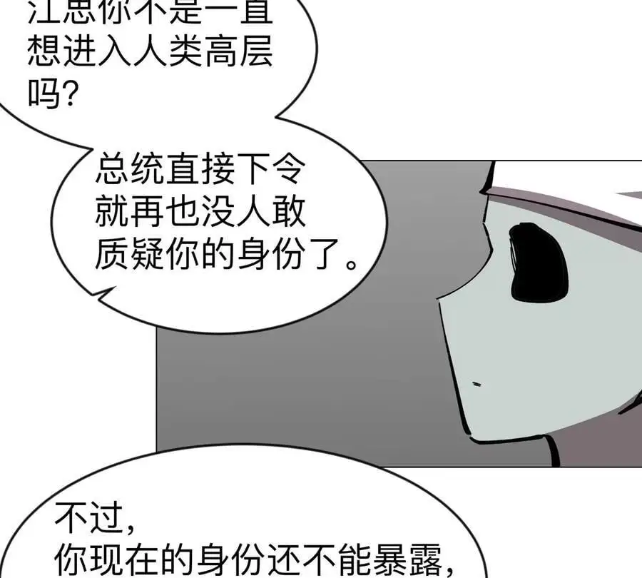 江思先生漫画,第73话 相信你的实力2图