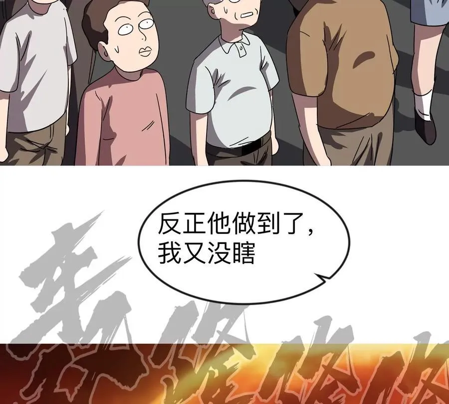 江思先生漫画,第114话 可怕的第四形态5图